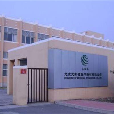 北京天新福医疗器械有限公司项目